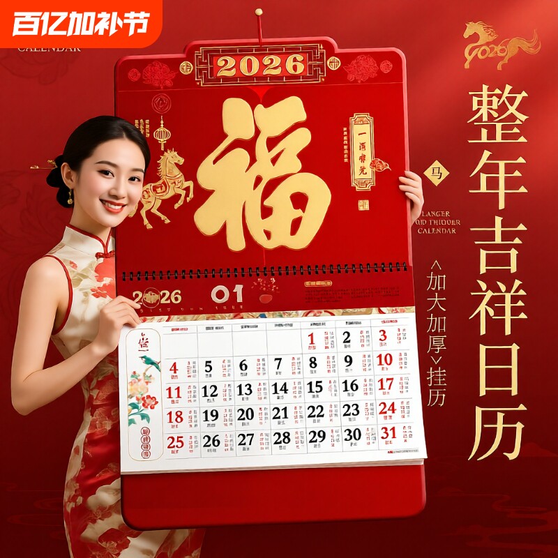 福字挂历日历高档2026新款大号特大号立体大字马年家用挂壁式老黄历客厅加厚高端大尺寸年历新年月历