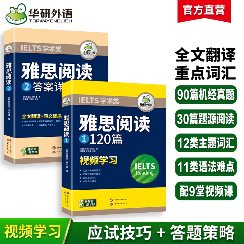 华研外语雅思阅读120篇图片
