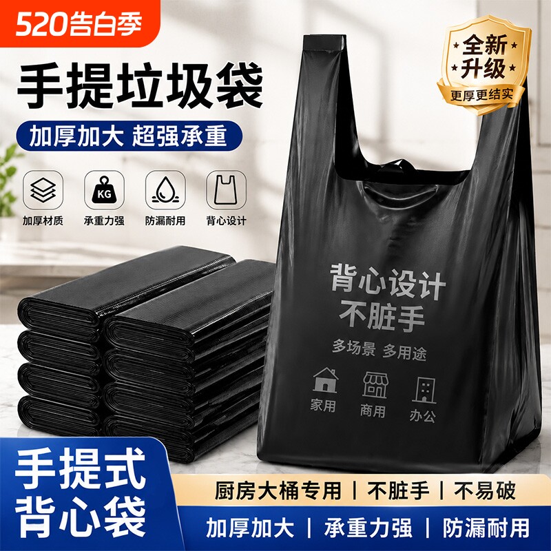 垃圾袋家用手提式加厚黑色背心提袋厨房塑料袋批发级塑料袋实惠装