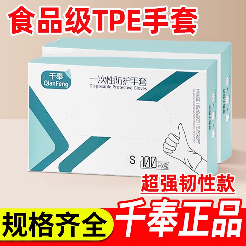 食品级加厚防护TPE手套