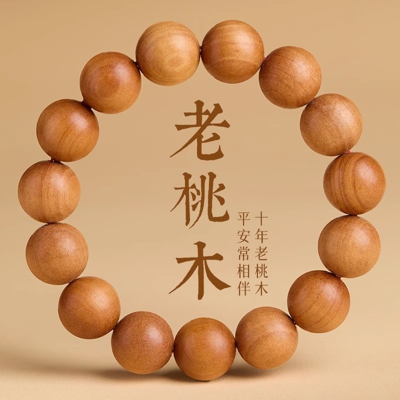 老桃木手串男款佛珠念珠文玩天然木质男士盘玩礼物百年