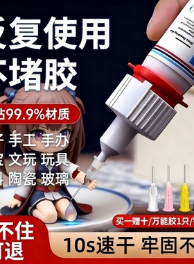 强力万能胶粘塑料手办鞋子防水修复焊接陶瓷汽车专用超粘无痕粘合剂油性原胶正品胶水修补玩具石材速干专业