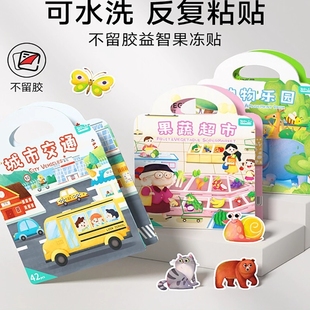 宝宝益智贴纸书3岁以上可重复使用安静书儿童果冻幼儿玩具