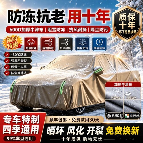 600D加厚牛津布汽车车衣全车罩防冻抗风四季通用防尘车罩全罩防雨