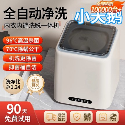 内衣裤洗衣机内裤洗袜机小型全自动洗脱烘迷你婴儿专用洗袜子神器