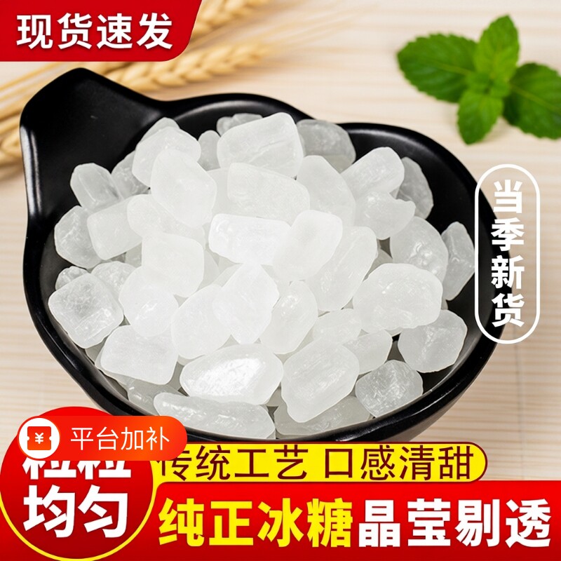 云南特产单晶冰糖纯甘蔗无添加优质散装泡酒炖雪梨银耳羹食用家用