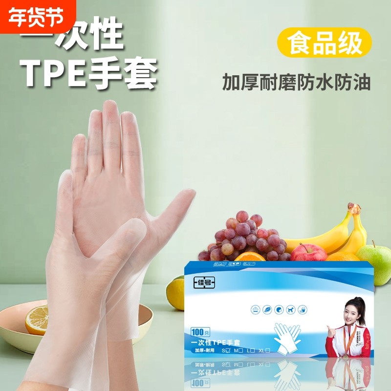 一次性手套tpe食品级专用加厚耐用厨房防水防油家务清洁塑料手套,餐饮具,一次性手套,淘宝优惠券,粉丝福利购,淘宝优惠卷