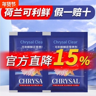 可利鲜保鲜液百合玫瑰通用鲜花切花专用营养液营养剂