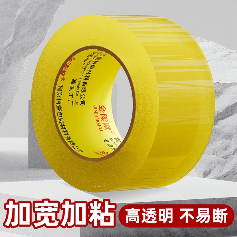 透明高粘性打包胶带|千人加购图片