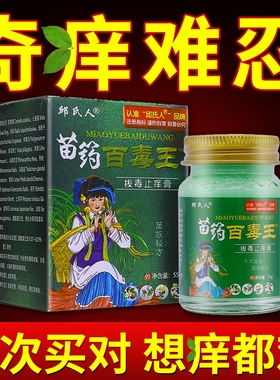 正品邱氏人苗药百毒王芷痒皮肤痒紫花地丁外用膏抑菌内侧草本苗族