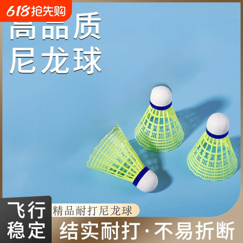 学校羽毛球耐用球头防风塑料耐打王训练球泡沫尼龙耐用打室外高弹