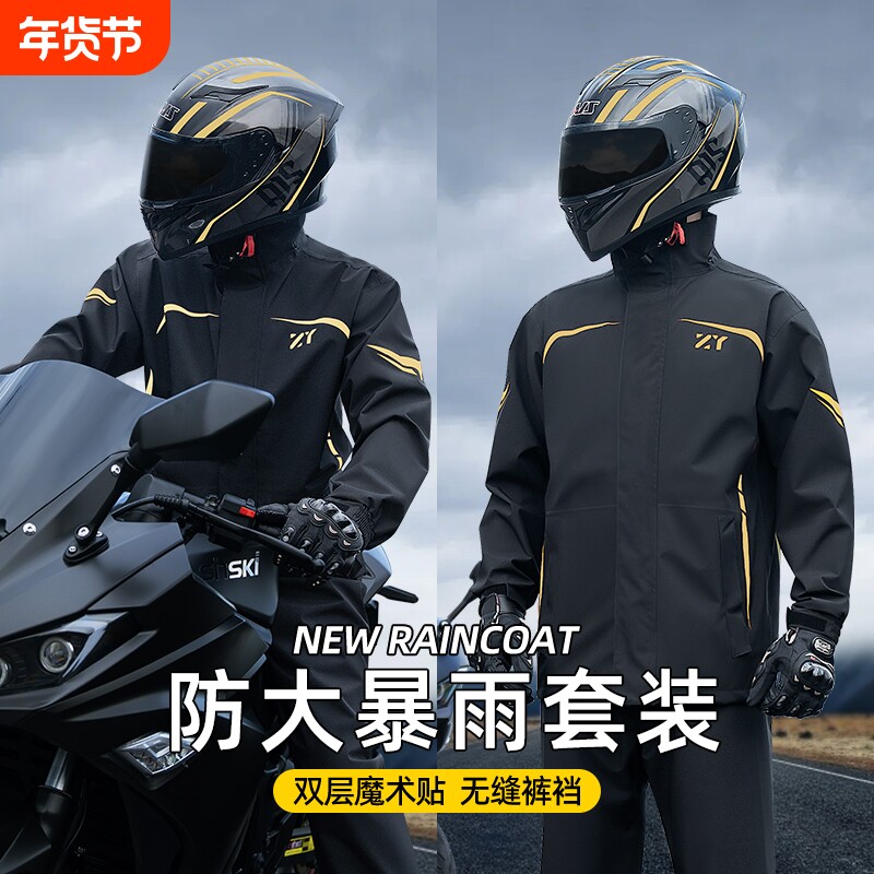 摩托车雨衣骑行专用男款防暴雨套装分体式外卖骑手电动车雨披防水