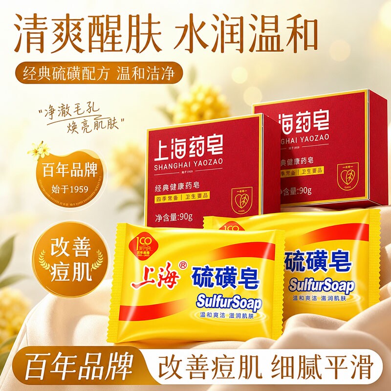 上海香皂硫磺皂除螨皂沐浴洗澡洗头发肥皂85g洗手清洁一块年货