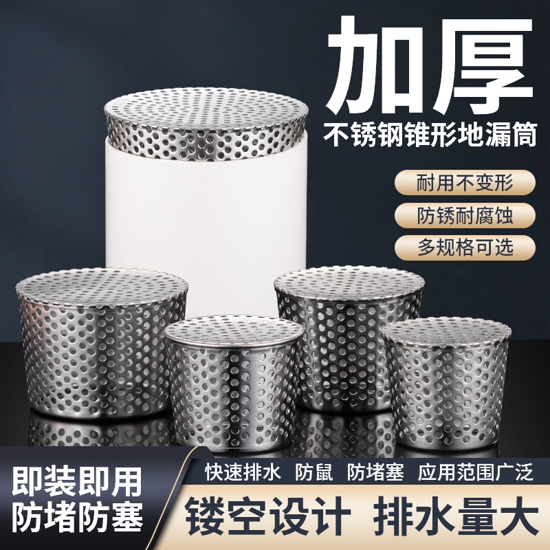 304不锈钢天台防堵过滤网罩110PVC排水管下水侧排地漏防虫鼠