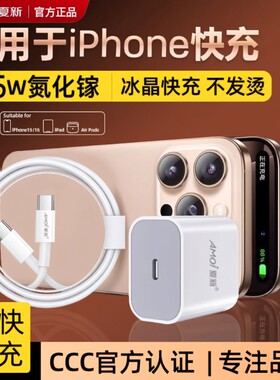 3C认证夏新45W快充充电器头适用苹果iPhone17/15/14/13/12ProMax/11手机PD数据线16/iPad套装X速冲氮化镓