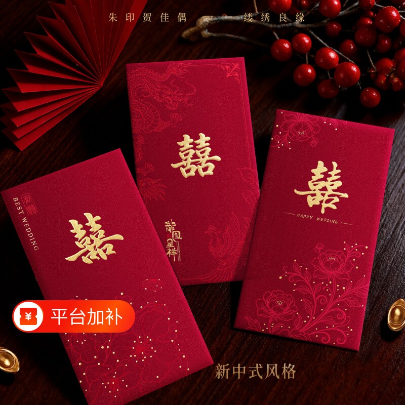 新款结婚专用喜包高级感改口烫金订婚婚礼利是封随礼接亲喜字红包