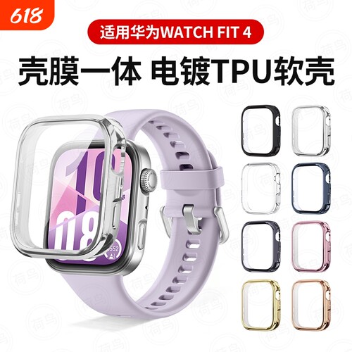 适用华为fit4保护壳手表壳WatchFIT4Pro钢化壳膜一体全包防摔fit3代智能运动配件Watch四代表盘保护贴膜新款
