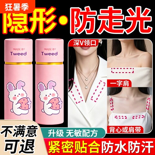 防走光贴胸口衣服低领口神器内衣裙子防滑防漏固定无痕双面胶肩带