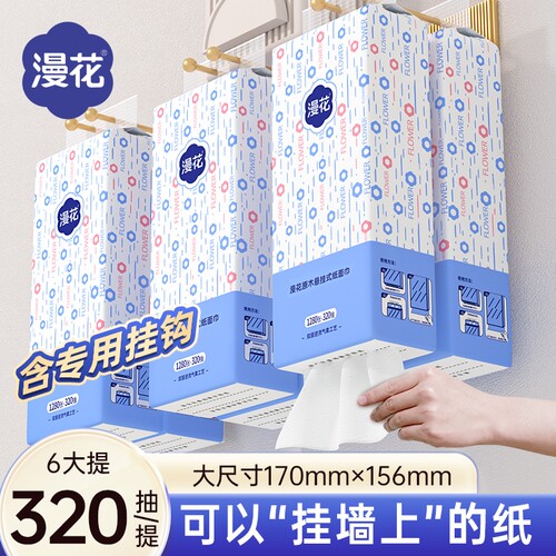 漫花悬挂式抽纸巾1280张大包家用