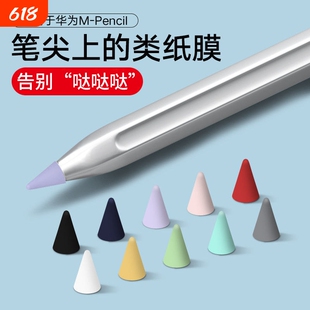 适用华为笔尖mpencil二代手写笔头保护套防滑静音matepadpro平板m