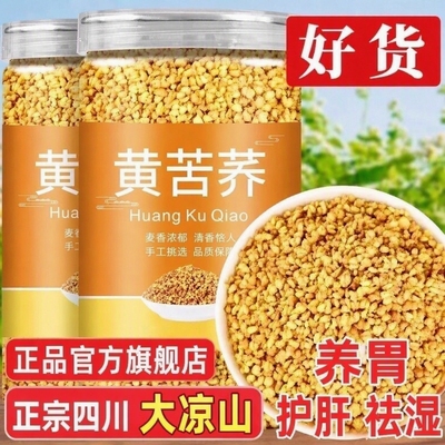 正宗苦荞茶养胃散装正品