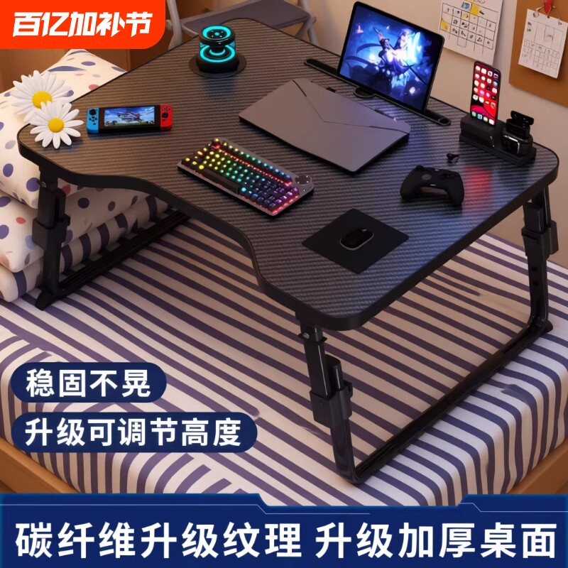 电竞风床上电脑桌可折叠办公小桌子学生宿舍学习桌书桌桌面可调节