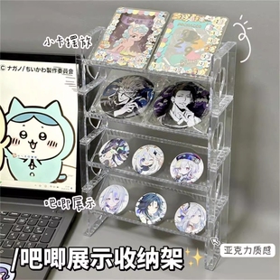 吧唧收纳盒亚克力透明展示架桌面摆台卡牌卡片谷子徽章陈列置物架