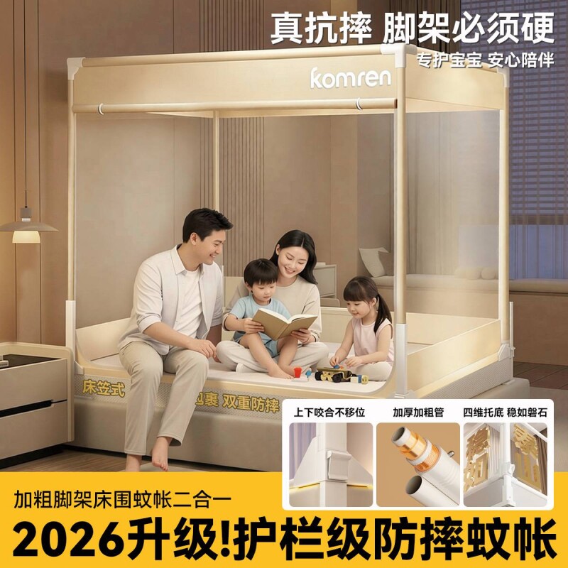 【升级加密网纱】围栏级防摔蚊帐图片