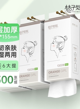 桔子姑娘抽纸悬挂挂式1300包家用纸巾加厚餐巾纸挂壁式卫生纸实惠