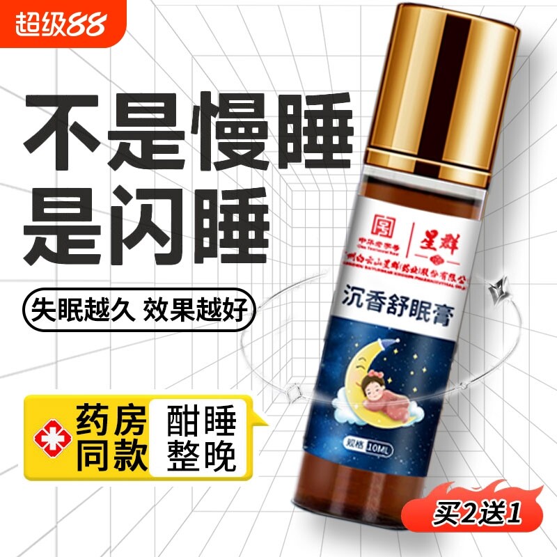 安眠睡眠沉香舒眠精油失眠睡眠膏舰旗店助眠草本正品迷迭香安睡