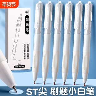 ST头刷题笔小白笔0.5mm黑色学生考试用圆珠笔ST头速干按压中性笔高颜值办公签字笔顺滑按动式写字高考不断墨