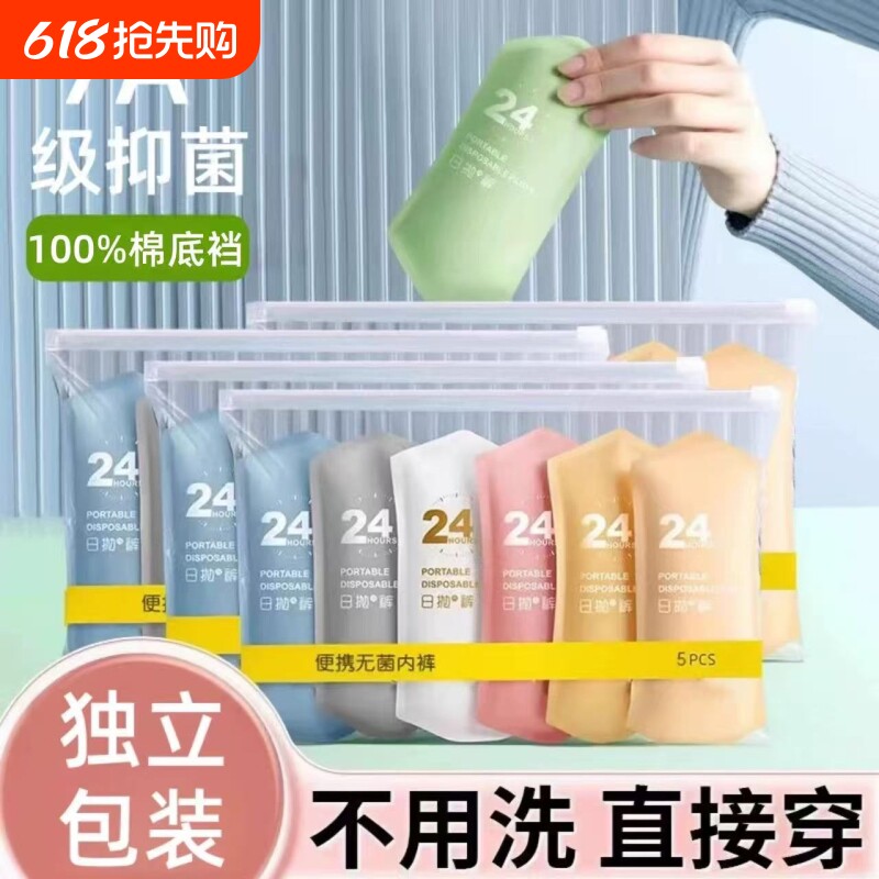 一次性女内裤灭菌旅行免洗短裤孕妇月子棉裆日抛裤纯棉无菌旅游