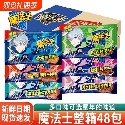 魔法士干脆面用心选料快乐童年