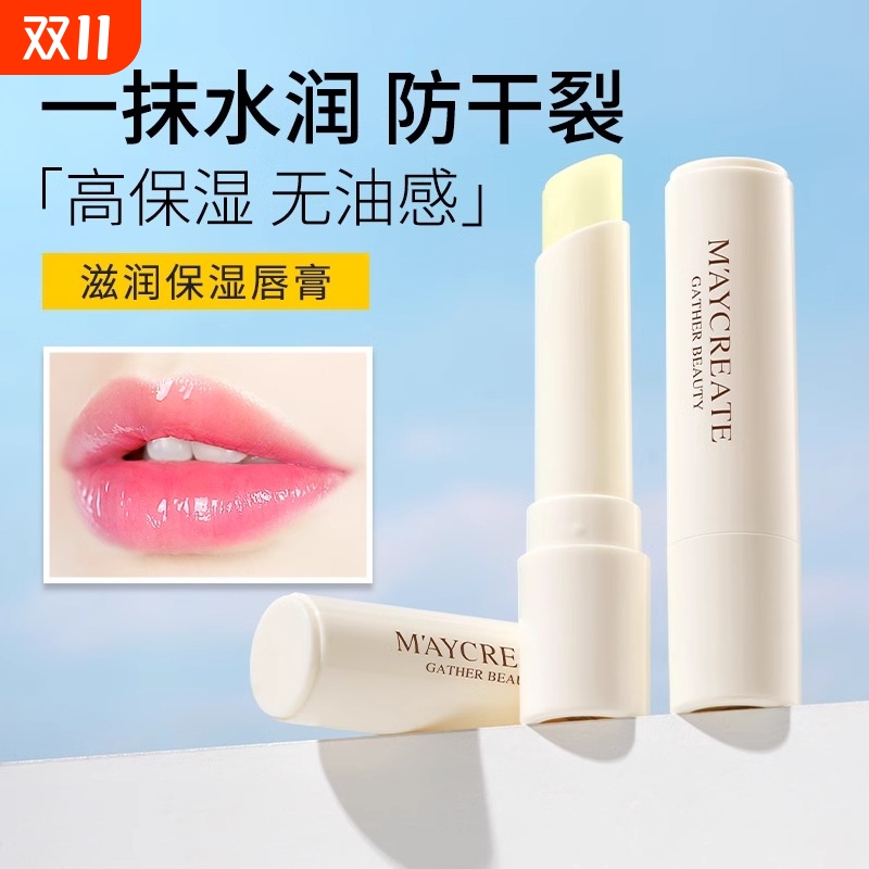 健美创研润唇膏男女保湿滋润补水防干裂去死皮淡化唇纹嫩白秋冬