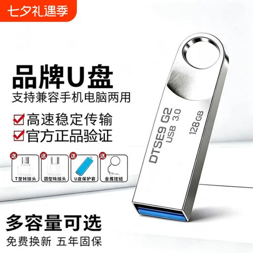 DTSE9G2商务128车载高速256G学生金属优盘128G手机电脑两用U盘