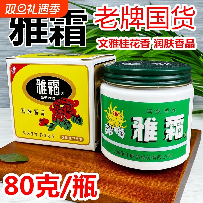 雅霜雪花膏上海老牌国货面霜润肤霜保湿滋润身体乳正品官方旗舰店