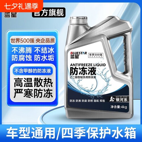 防冻液汽车冷却液发动机水箱宝红色绿色货车大桶车用品摩托车长效