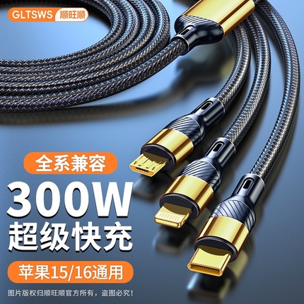 300W超级快充数据线三合一全协议适用苹果16promax/15/14华为OPPO小米vivo一拖三充电线平板通用
