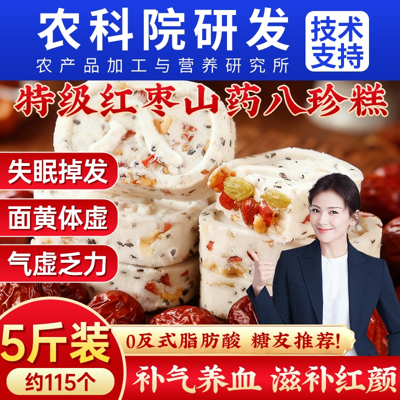 红枣山药八珍糕茯苓芡实糕点心无糖精坚果零食官方旗舰店正品食品