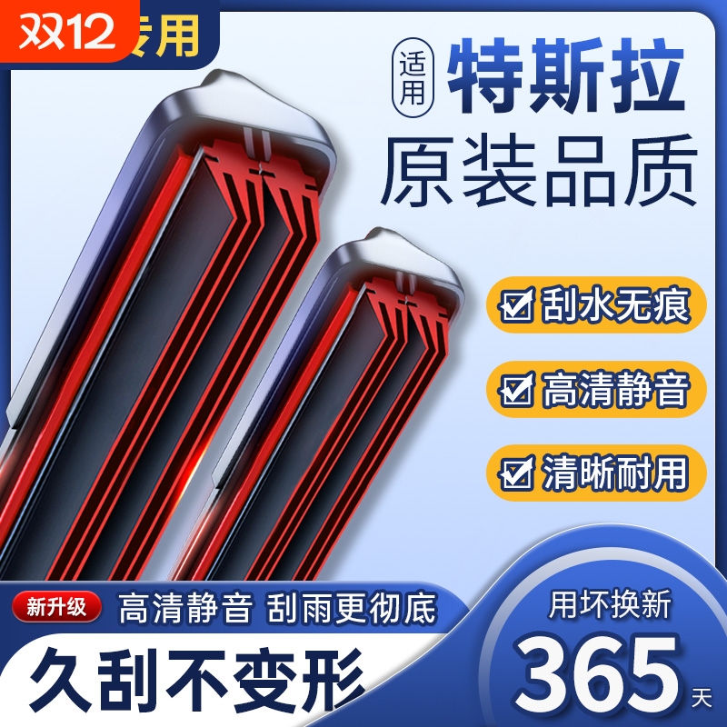 适用特斯拉Model3雨刮器原装20款21原厂modelXmodelY胶条S雨刷片