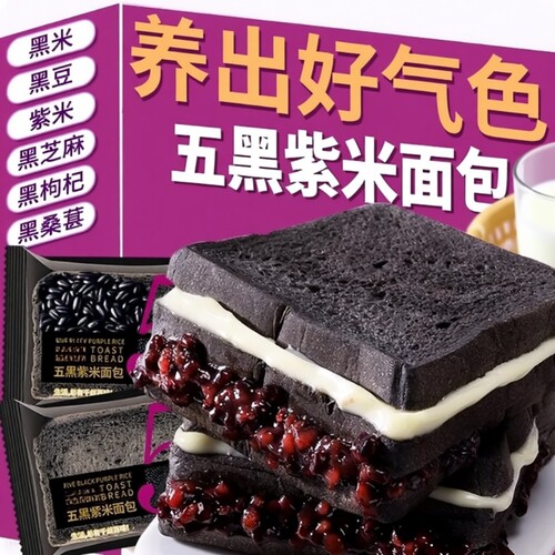 五黑紫米面包夹心吐司代餐制品饱腹桑葚健康食物好吃食品奶酪黑米