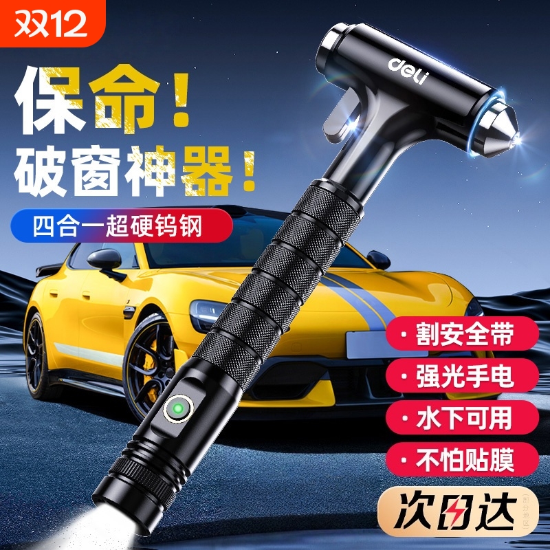 四合一特级钨钢破窗锤带割刀