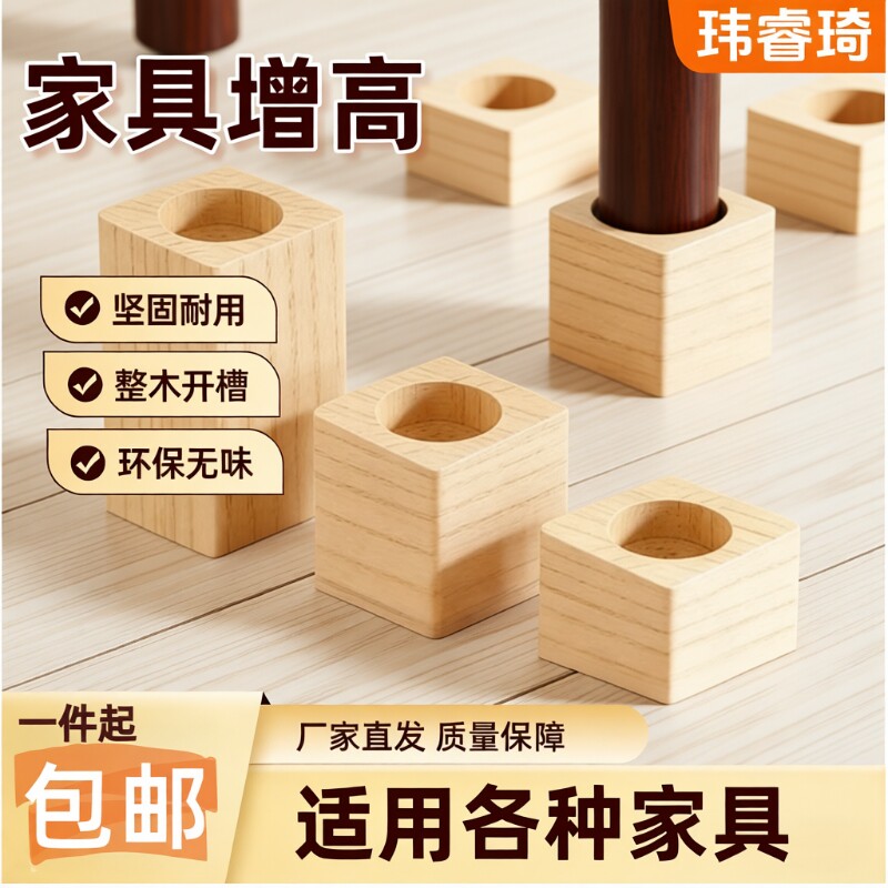 桌腿脚4个垫实木家具增高垫防滑耐磨沙发茶几垫高底座床加高神器图片