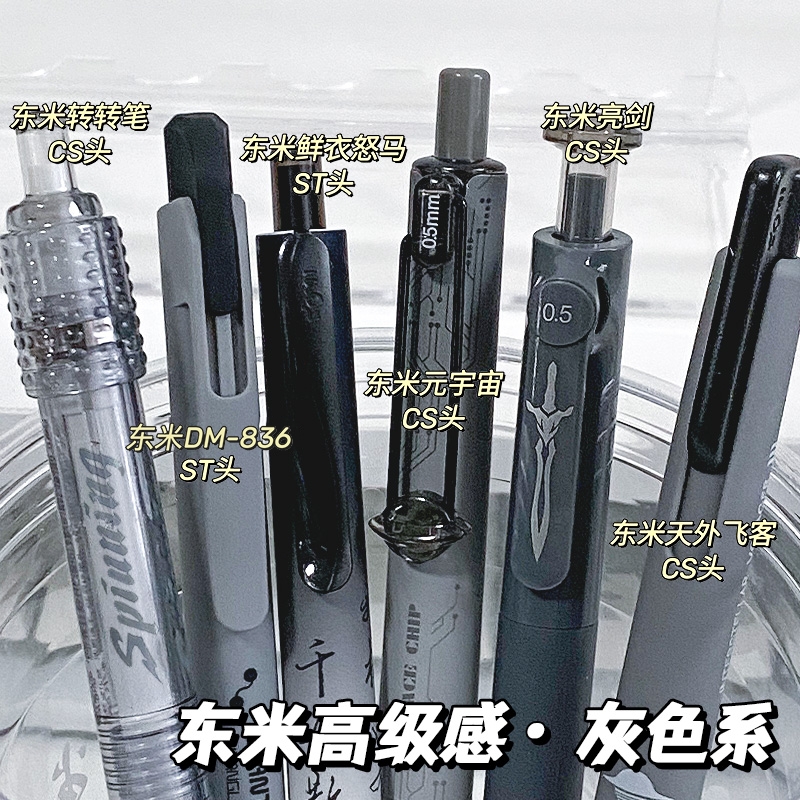 东米速干黑笔套装|千人回购