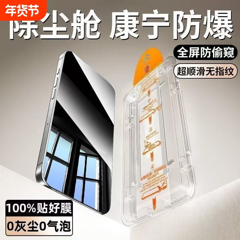 适用iPhone17promax钢化膜苹果16Pro神器15手机iPhone14防偷窥13全屏plus防摔12无尘秒贴仓17新款保护膜防尘x