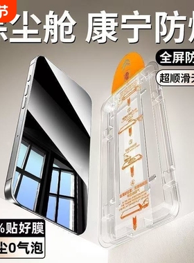 适用iPhone17promax钢化膜苹果16Pro15手机iPhone1413plus防摔12无尘秒贴仓17新款保护膜防尘x高清透明无指纹