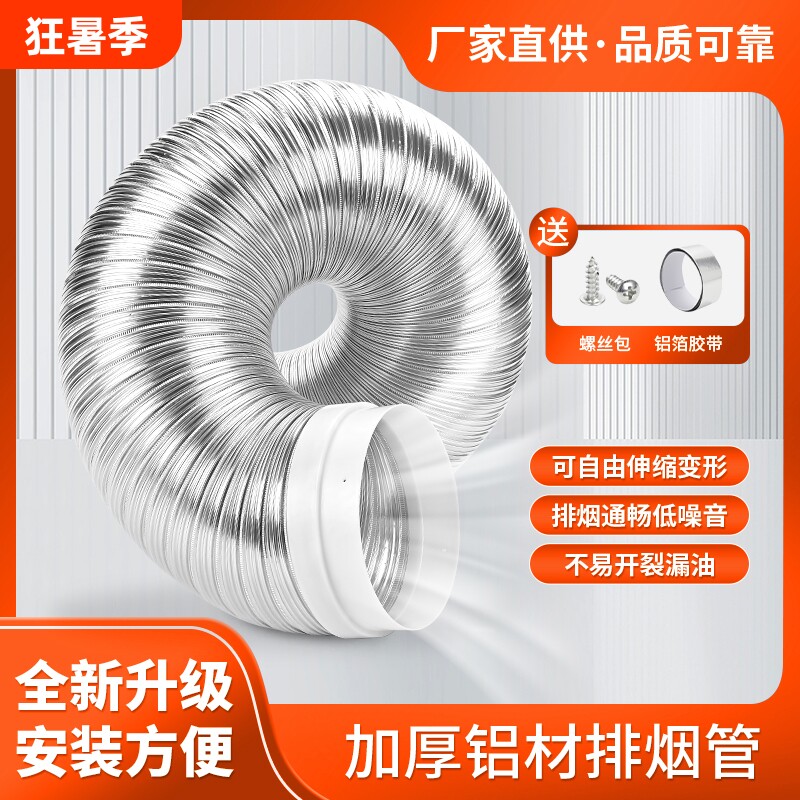 纯铝加厚抽油烟机排气管排烟管道配件油烟排风烟道铝箔伸缩出风口 - 实物图