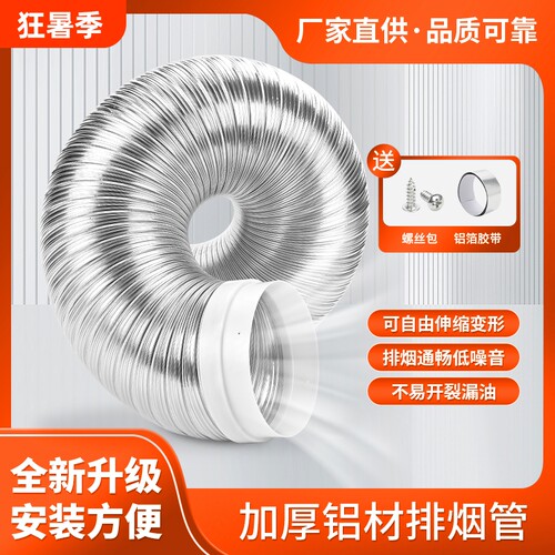 加厚铝制排气管|超1.1万次加购