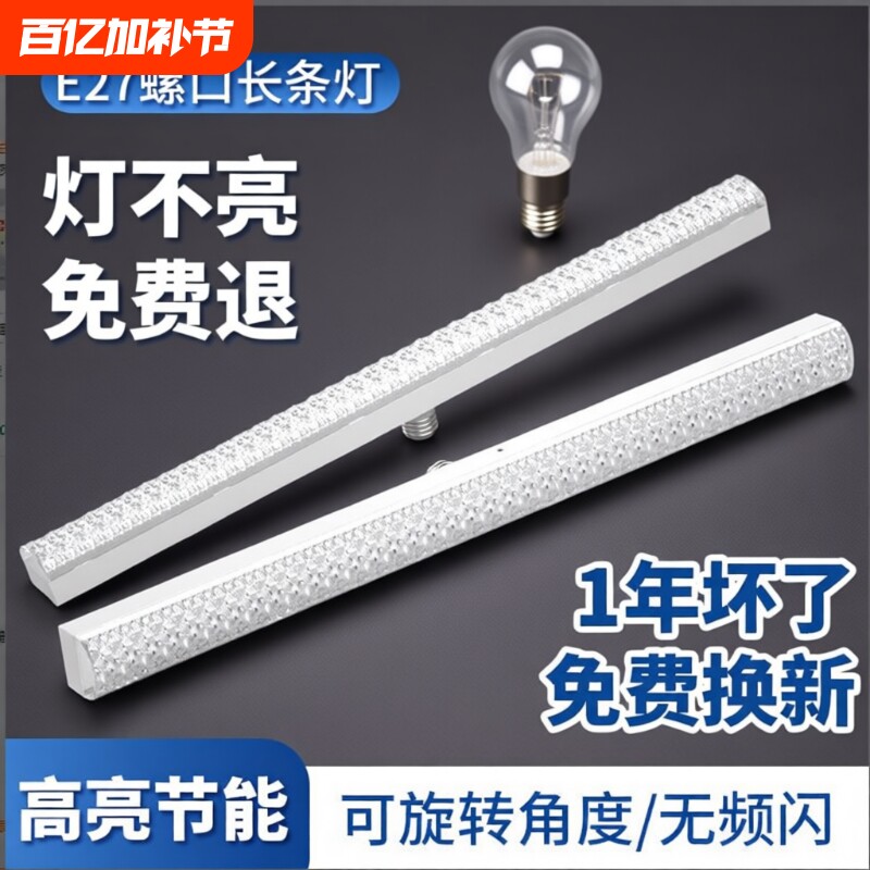 led插电式长条水晶灯e27螺口新款防水卧室客厅超亮节能灯室内三色