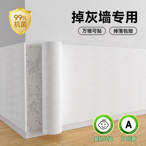 墙纸自粘掉灰墙面专用墙贴防水防潮墙壁遮丑壁纸装饰贴纸防霉卧室